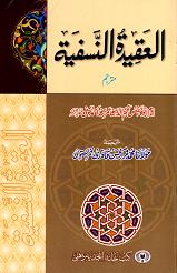 An urdu translation of the famous 'Aqaid Al Nasafiyyah.
